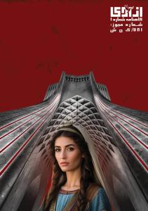 نشریه آزادی_شماره 1_ آبان 1404