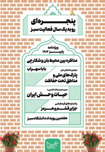 نشریه آوای طبیعت _شماره 14 _ 1404