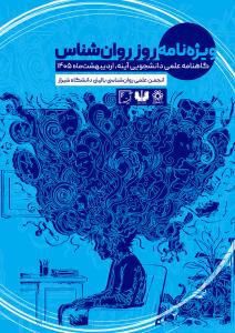 نشریه آینه- ویژه نامه - اردیبهشت 1405