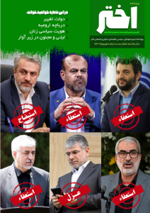 نشریه اختر_شماره22_شهریور 1402