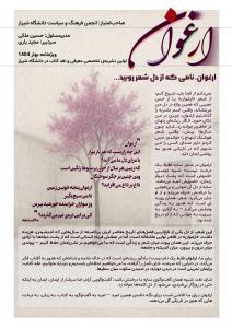 نشریه ارغوان_ویژه نامه_ بهار 1404