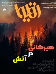 نشریه اقلیما_ویژه نامه_ابان1404