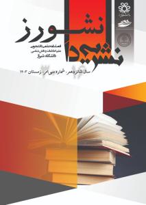 نشریه دانشورز_شماره30_زمستان1403
