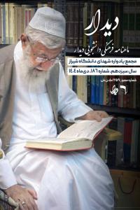 نشریه دیدار _شماره 186_ دی 1404