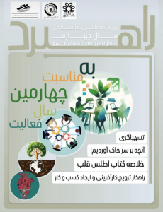 نشریه راهبرد_شماره13_زمستان 1403