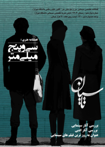 نشریه سی و پنج میلیمتر_شماره12_زمستان 1403