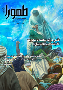 نشریه طهورا-شماره28_تابستان1402