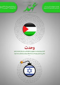 نشریه عهد_شماره 182_30 فروردین 1404
