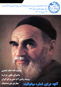 نشریه عهد_شماره167_خرداد 1402