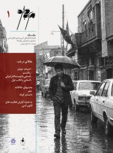 نشریه مرکب_ شماره 1 _بهار 1405