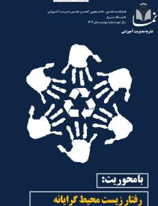 نشریه نما_شماره3_زمستان 1403