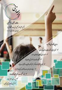 نشریه پرسه زنی _شماره1_سال 1403