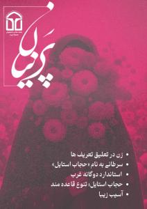 نشریه پرنیان _شماره14- دی 1404