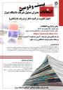 برگزاری بیست و دومین دوره انتخابات مدیران مسئول نشریات دانشگاه شیراز