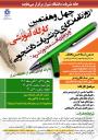 چهل و هفتمین کارگاه آموزشی روزنامه نگاری در نشریات دانشجویی