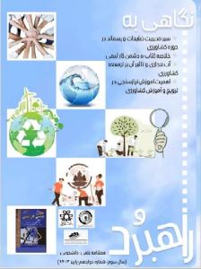 نشریه راهبرد_شماره12_پاییز 1403