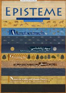 نشریه Episteme__شماره5_پاییز و زمستان1403
