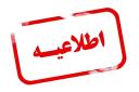 برگزاری بیست و سومین انتخابات سالیانه نمایندگان مدیران‌ مسئول نشریات دانشگاهی