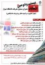 کاندیداهای بیست و دومین انتخابات مدیران مسئول نشریات جهت عضویت در کمیته ناظر بر نشریات دانشگاه شیراز به شرح زیر می‌باشند: