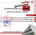 مدیران مسئول نشریات شیراز