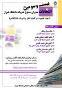 کاندیداهای بیست و سومین انتخابات مدیران مسئول نشریات