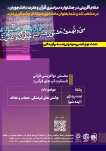 بخش نوآفرینی قرآنی(استارت‌آ‌پ‌های قرآنی) با رشته های گوناگون