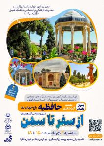 ویژه دانشجویان جوان جدیدالورود غیر شیرازی